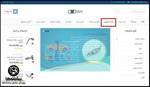 ثبت نام ایران دلکو